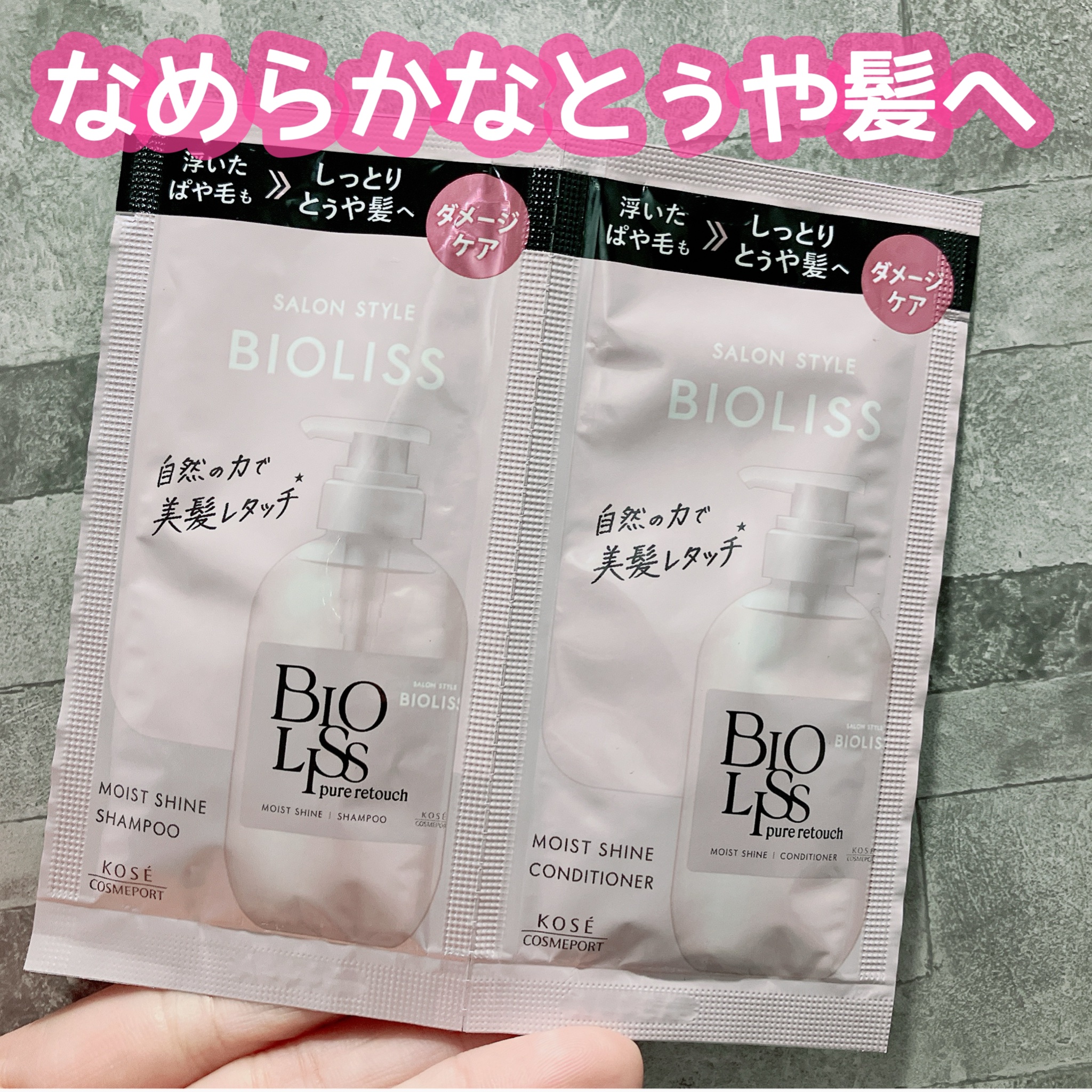 SS ビオリス ピュアレタッチ ぱやとぅや シャンプー/ヘアコンディショナー トライアルセット 10mL+10mL/SSビオリス/市販シャンプーを使ったクチコミ（1枚目）