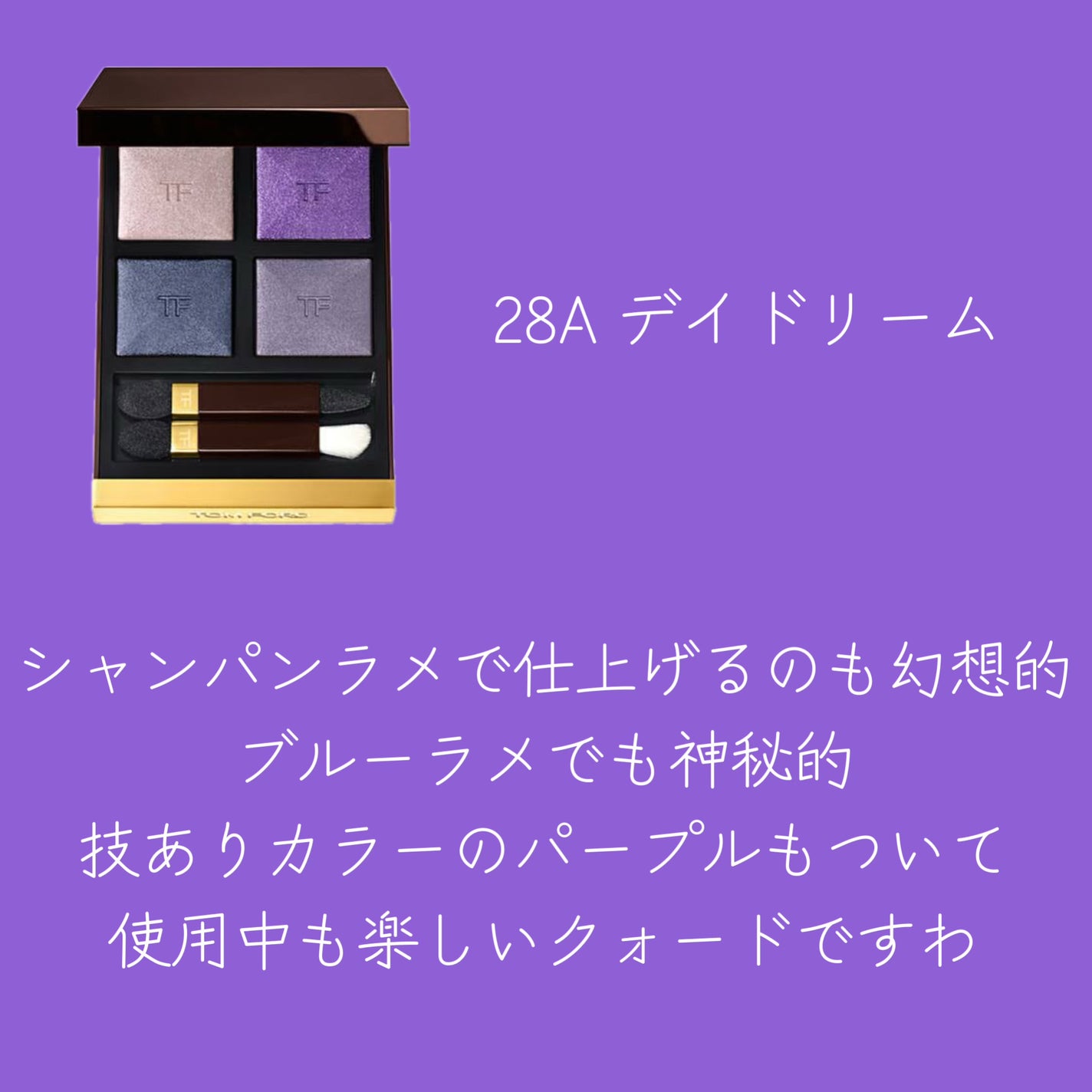 アイ カラー クォード/TOM FORD BEAUTY/アイシャドウパレットを使ったクチコミ(6枚目)