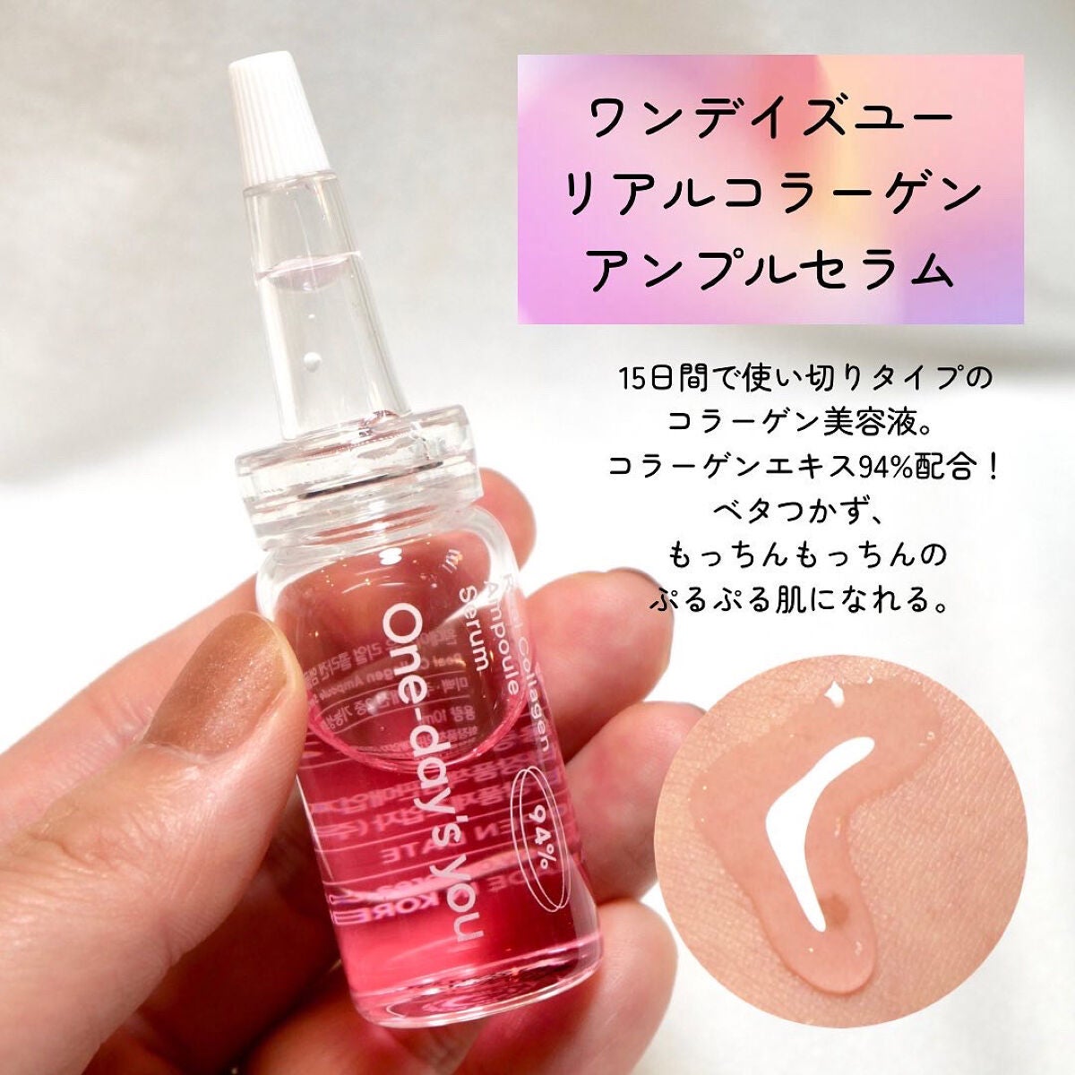 リアルコラーゲンアンプルセラム/One-day's you/美容液を使ったクチコミ(3枚目)