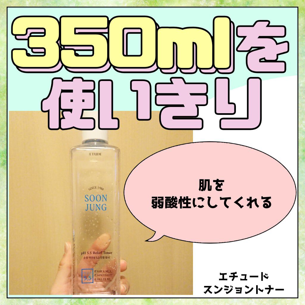 スンジョン トナー/ETUDE/化粧水を使ったクチコミ(1枚目)