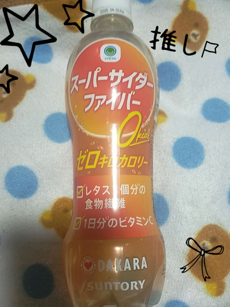 スーパーサイダーファイバー DAKARA/サントリー/美容ドリンクを使ったクチコミ（1枚目）