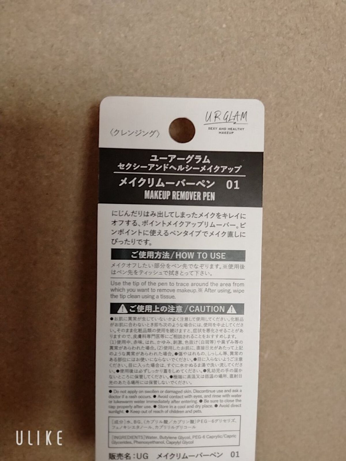メイクリムーバーペン/U R GLAM/その他を使ったクチコミ（2枚目）