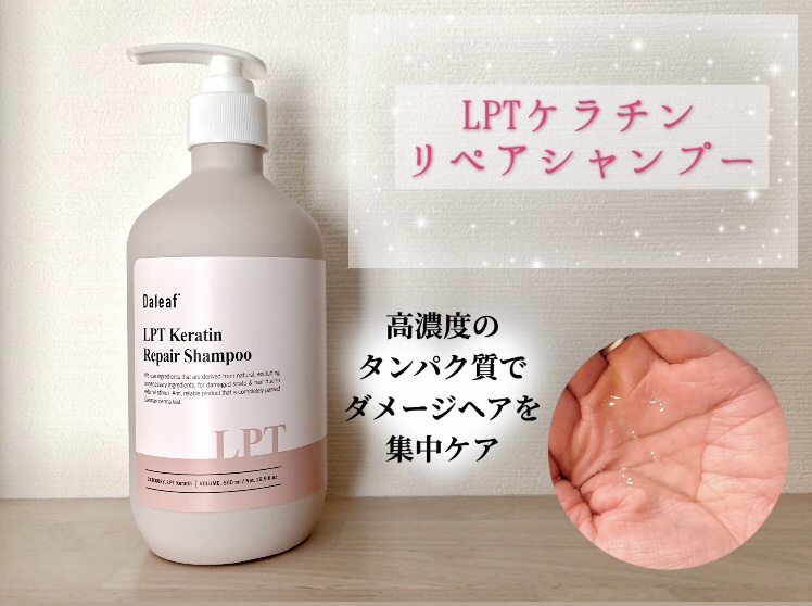 LPTケラチンリペアトリートメント/Daleaf/洗い流すヘアトリートメントを使ったクチコミ（2枚目）