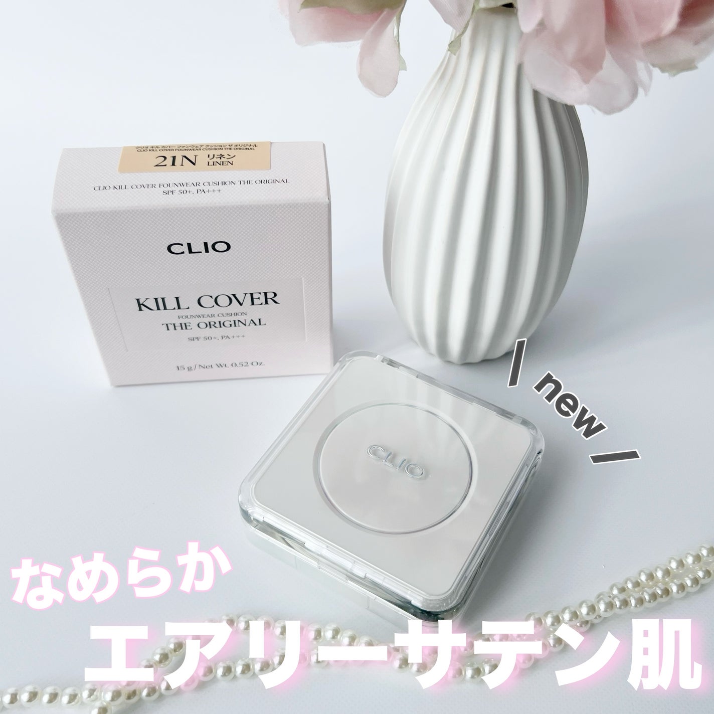 キル カバー ファンウェア クッション ザ オリジナル/CLIO/クッションファンデーションを使ったクチコミ(1枚目)