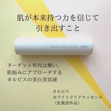 【ノイズのない均一で鮮明な肌へ】

先日、日本化粧品検定協会のイベント
【必見！この時期欠かせない美白ケア
〜オルビス新作美白美容液の魅力を解剖〜】にオンラインで参加させていただきました。

今回は、オ