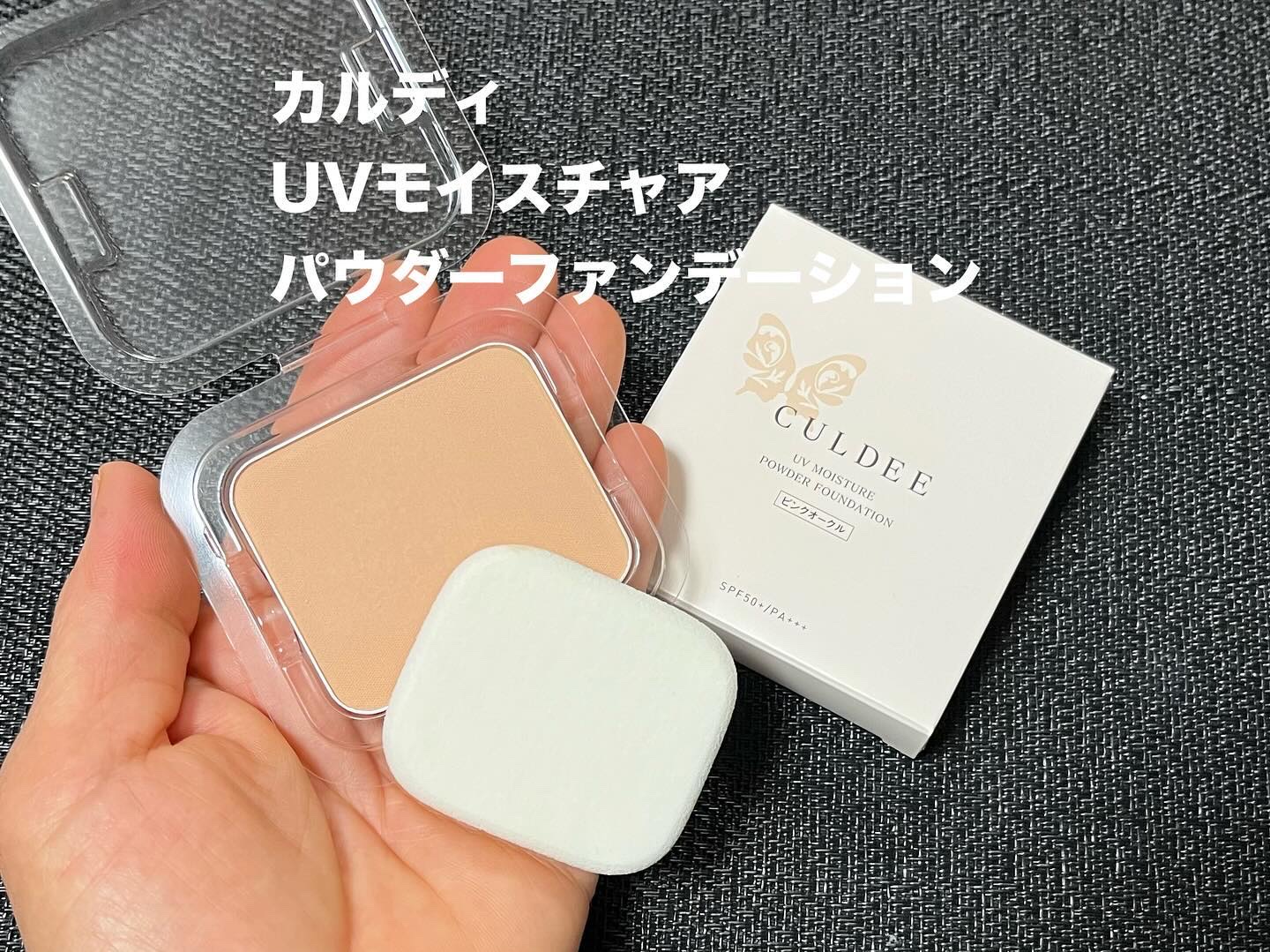 カルディ　UVモイスチュア　パウダーファンデーション  /ダスキン/パウダーファンデーションを使ったクチコミ（1枚目）