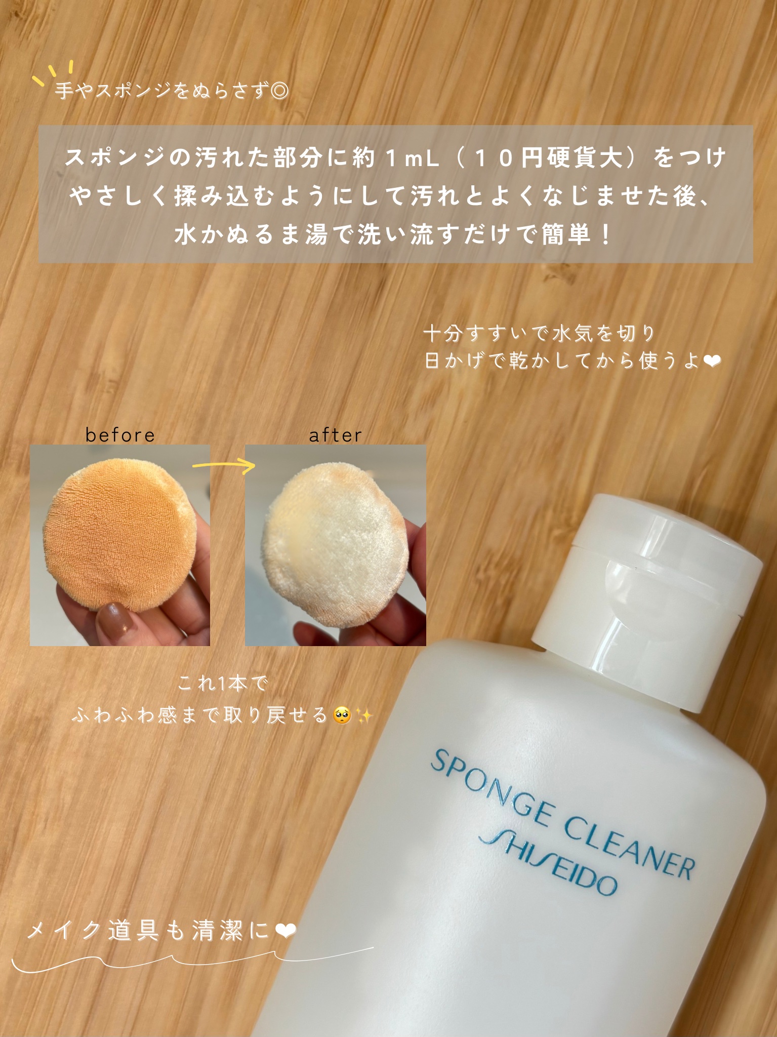 スポンジクリーナーＮ　199/SHISEIDO/その他化粧小物を使ったクチコミ（3枚目）