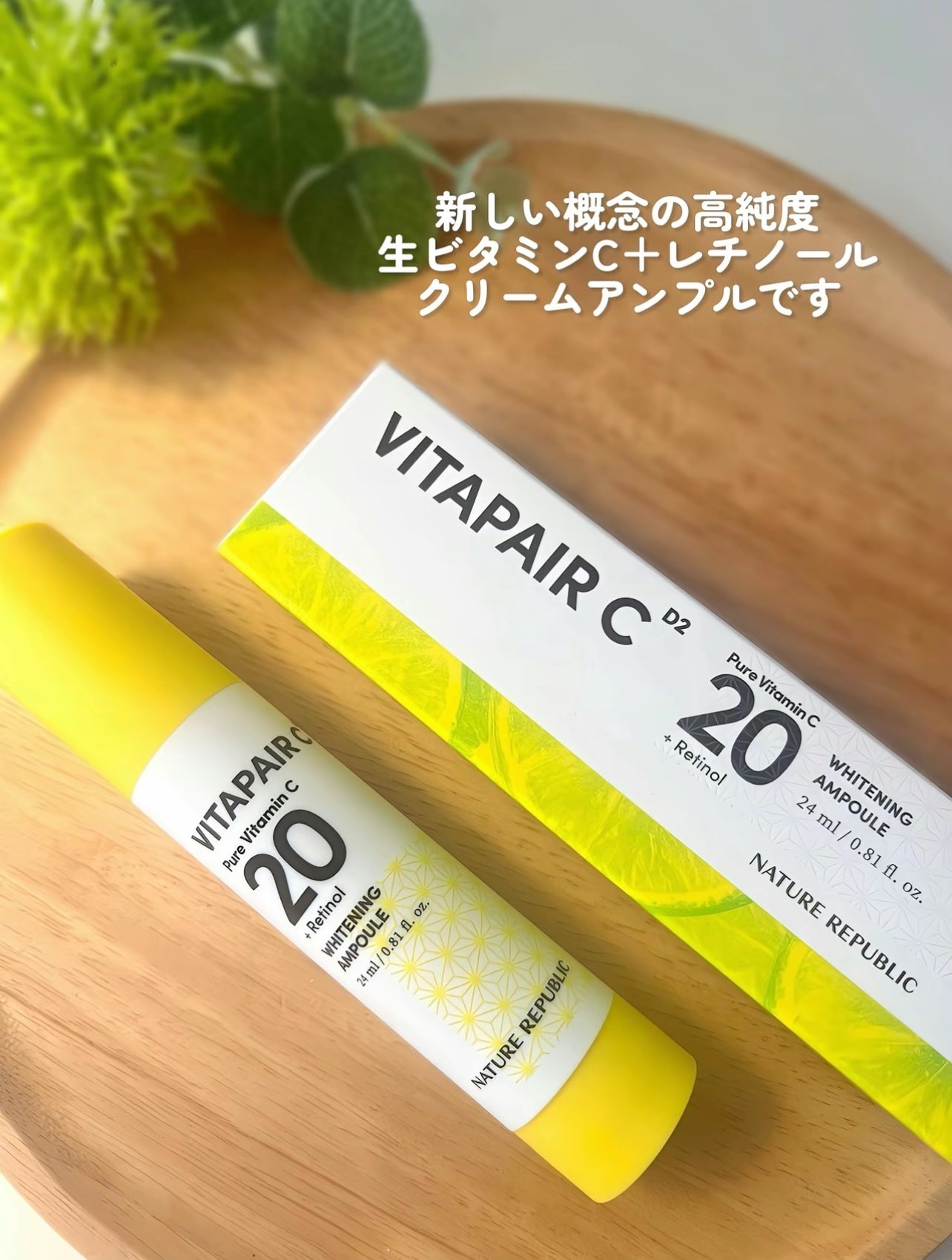 ビタペアC ビタレチ美容液/ネイチャーリパブリック/美容液を使ったクチコミ(6枚目)