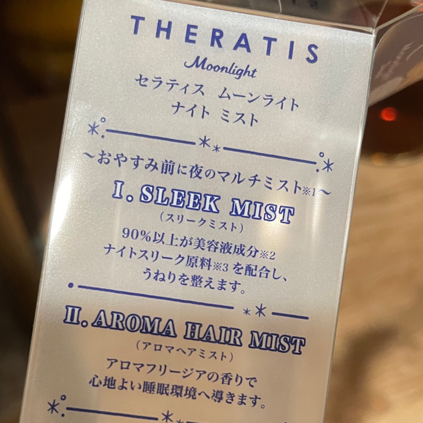 セラティス ムーンライト ナイトミスト /THERATIS/アウトバストリートメントを使ったクチコミ(2枚目)