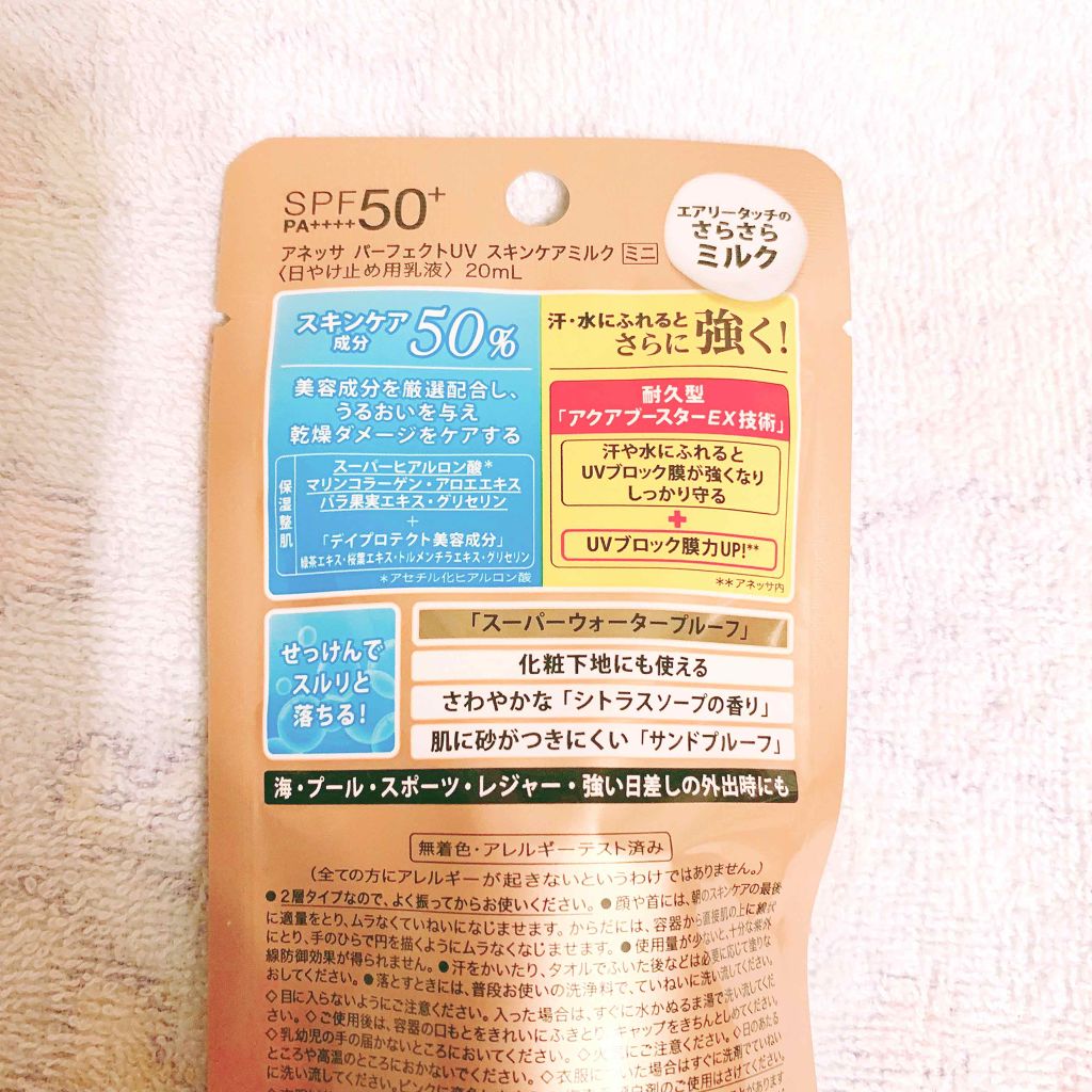 パーフェクトUV スキンケアミルク a/アネッサ/日焼け止め・UVケアを使ったクチコミ(2枚目)