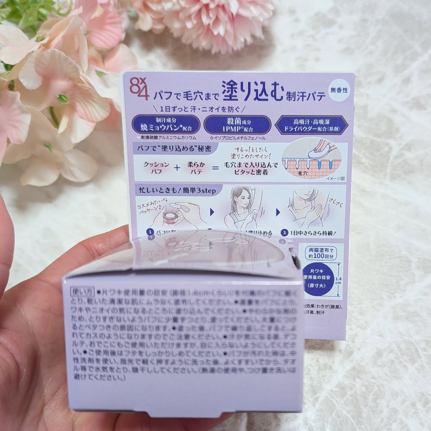 ８x４ デオドラントパテ【医薬部外品】/８ｘ４/デオドラント・制汗剤を使ったクチコミ（2枚目）