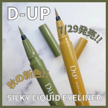 シルキーリキッドアイライナーWP/D-UP/リキッドアイライナーを使ったクチコミ（1枚目）