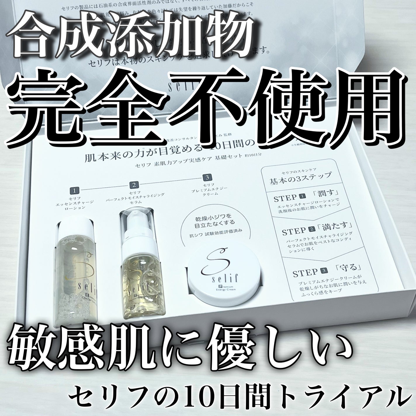 トライアルセット/セリフ/スキンケアキットを使ったクチコミ(1枚目)