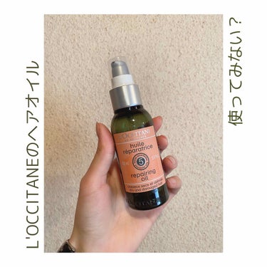 ファイブハーブス リペアリングヘアオイル/L'OCCITANE/ヘアオイルを使ったクチコミ（1枚目）