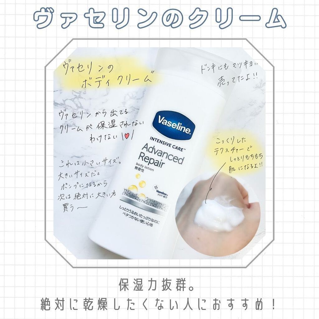 ヴァセリン アドバンスドリペア ボディローション 無香料/ヴァセリン/ボディローションを使ったクチコミ（1枚目）