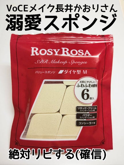 バリュースポンジ ダイヤ型 タイプM 6P/ロージーローザ/パフ・スポンジを使ったクチコミ(1枚目)