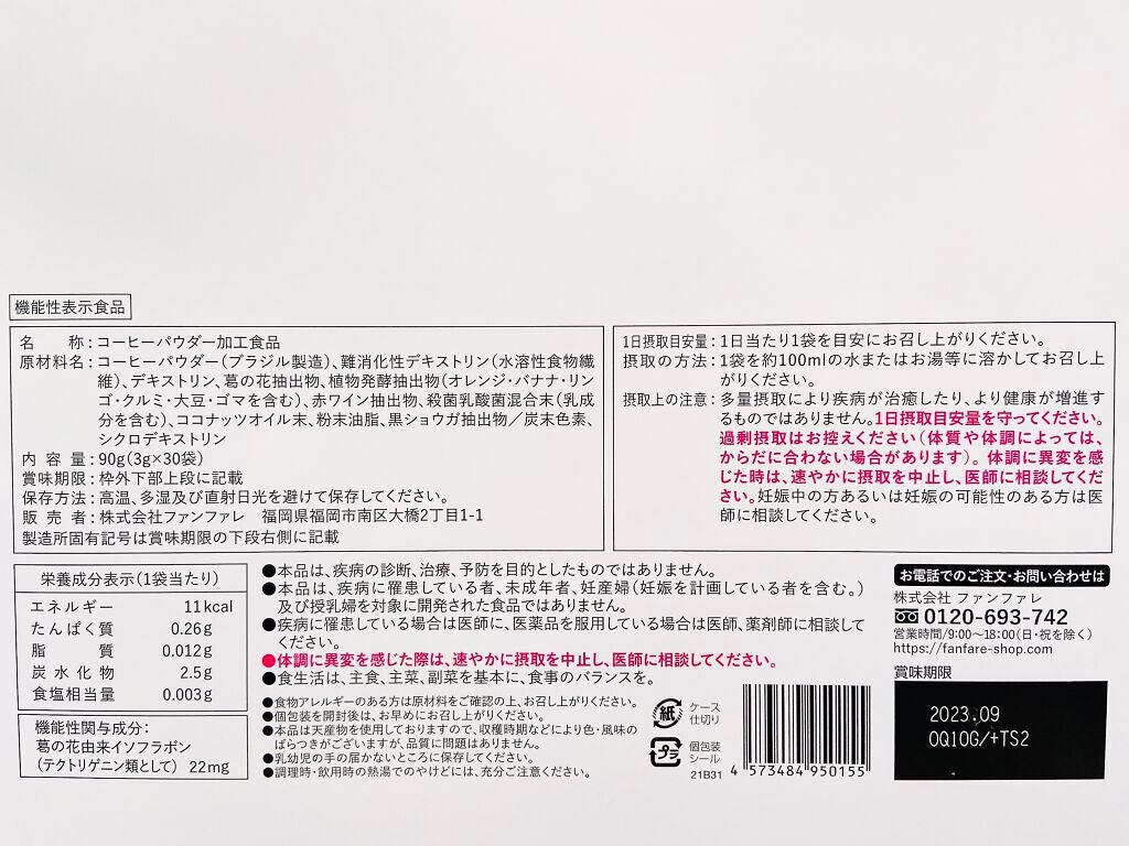 risou no Coffee/ファンファレ/ボディサプリメントを使ったクチコミ(4枚目)