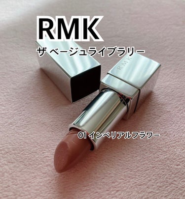 ザ ベージュライブラリー リップスティック 01 インペリアルフラワー/RMK/口紅を使ったクチコミ（1枚目）