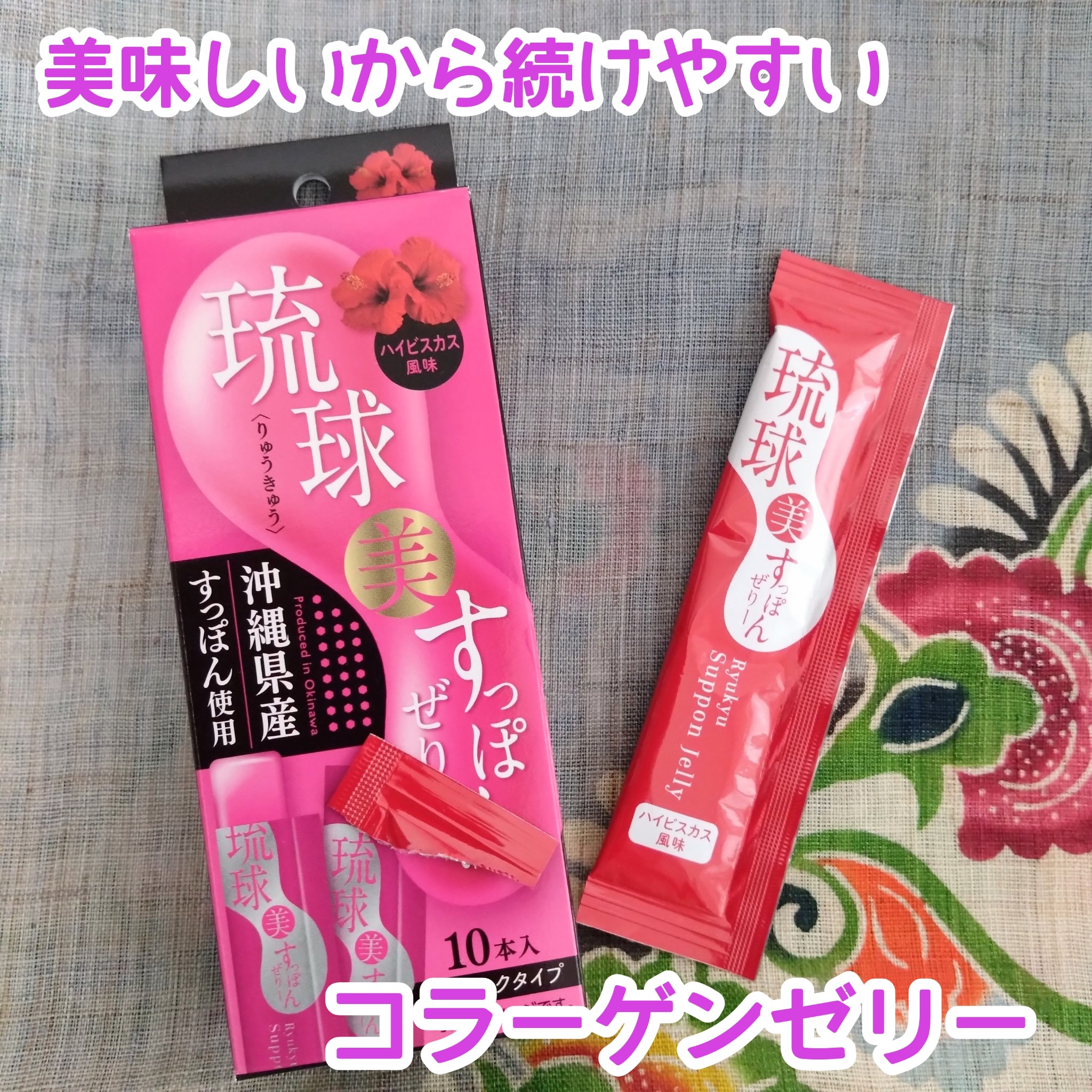 琉球 美・すっぽんぜりー/さぽらいふ/その他食品を使ったクチコミ（1枚目）