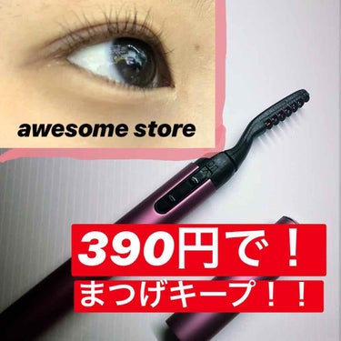 まつげ命の私が出会ったホットビューラーを紹介します♪


✑awesome store     390+tax


この値段なので冒険心で買ってみましたがしっかりまつげが1日キープされてびっくり！！
5