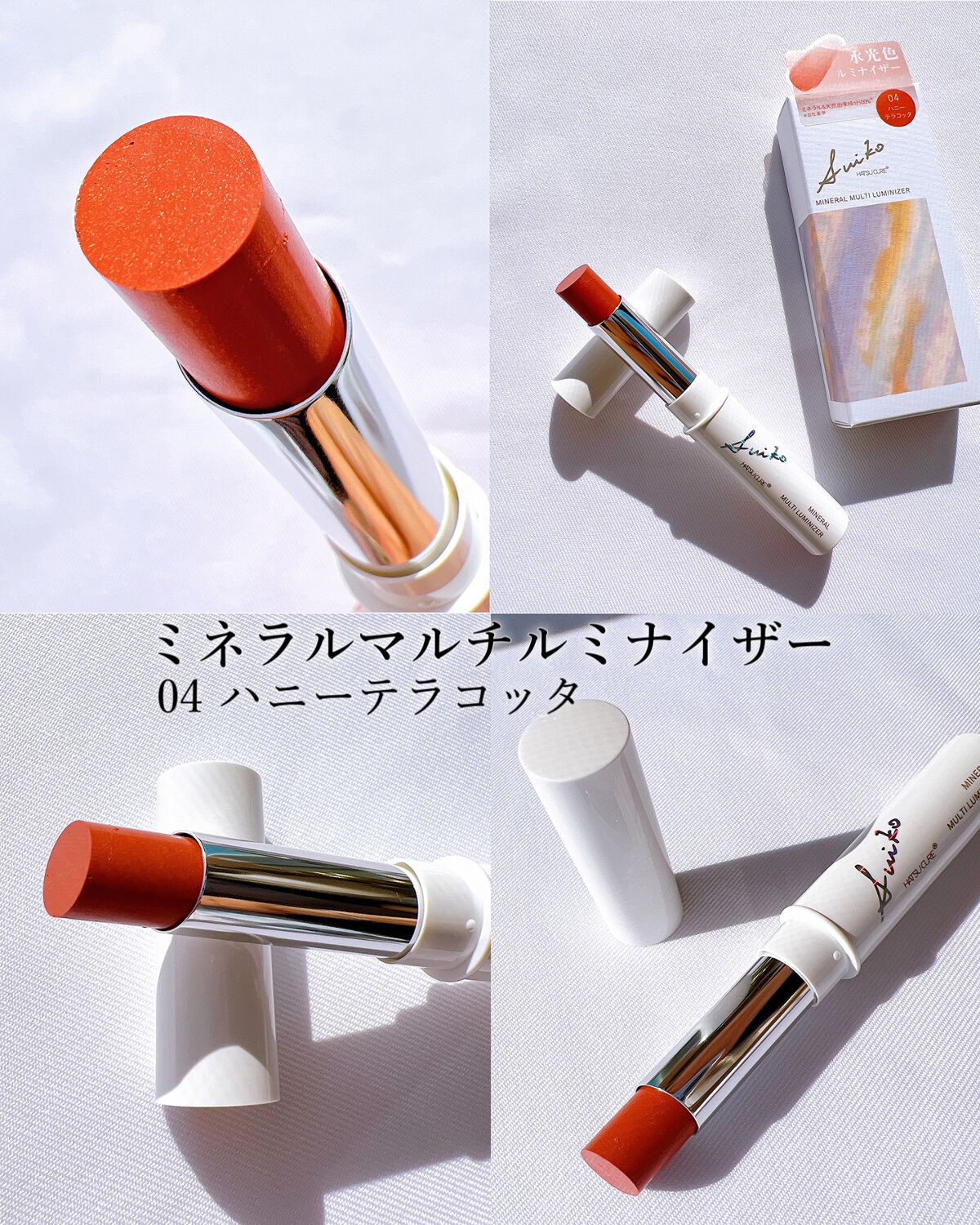 SUIKOミネラルマルチカラー/SUIKO HATSUCURE/単色アイシャドウを使ったクチコミ(4枚目)