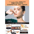 究極のORANGE COSMETICS SET BOOK