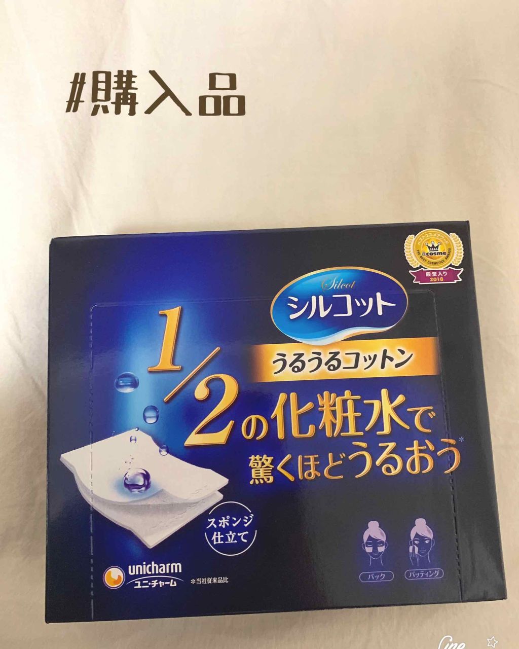 シルコット うるうるコットン/シルコット/コットンを使ったクチコミ(1枚目)