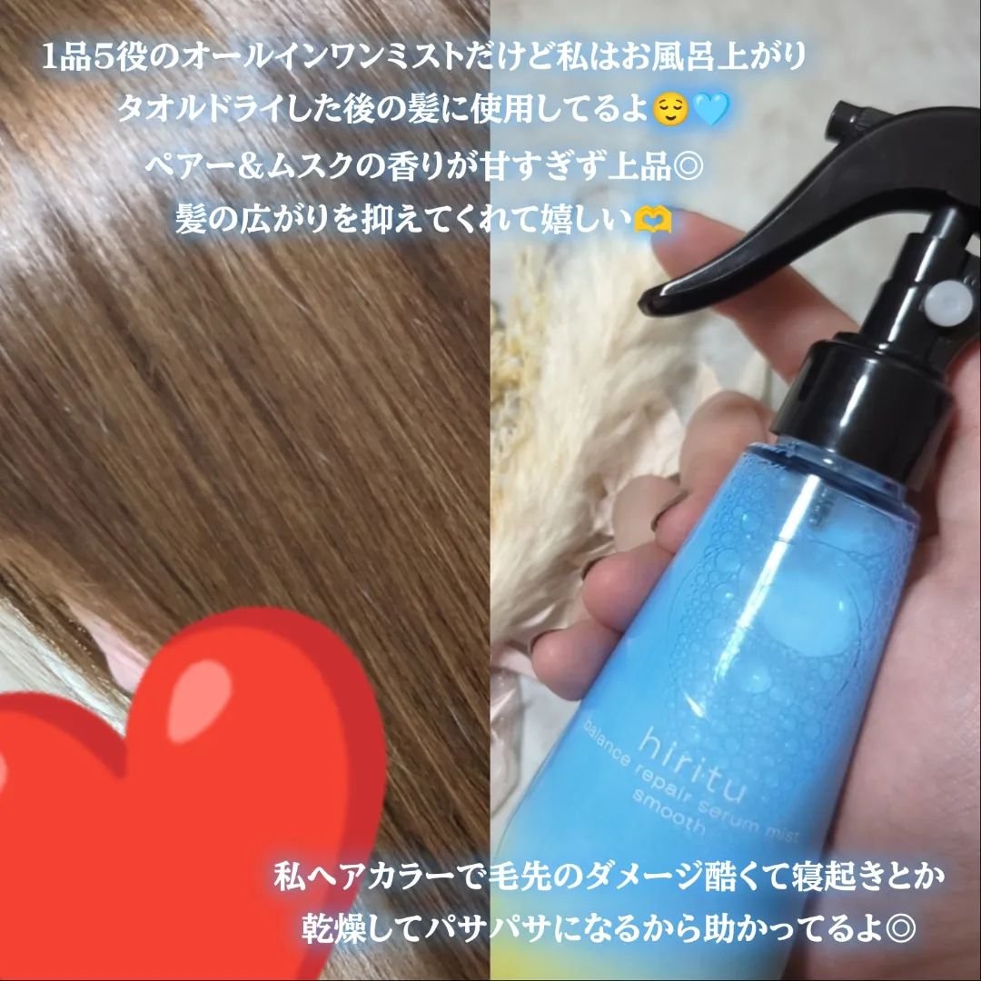 バランスリペアセラムミスト スムース/hiritu/ヘアミストを使ったクチコミ（2枚目）