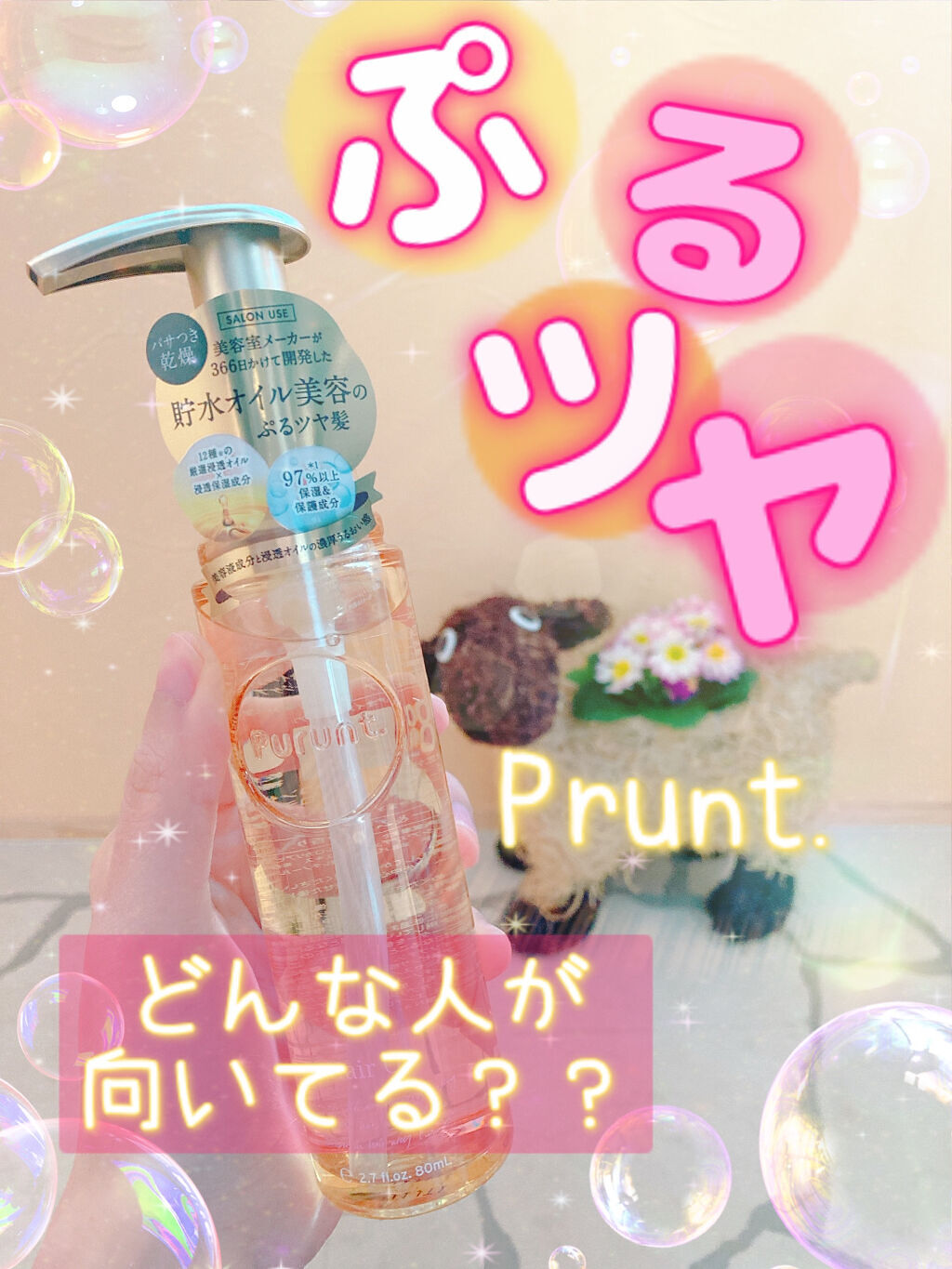 プルント ディープモイスト美容液ヘアオイル/Purunt./ヘアオイルを使ったクチコミ（1枚目）
