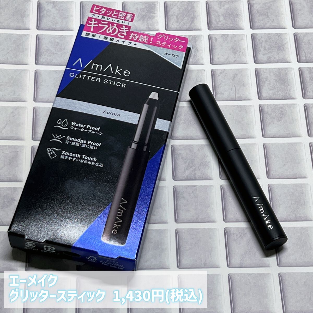 エーメイク グリッタースティック オーロラ/A/mAke/グリッターを使ったクチコミ（2枚目）