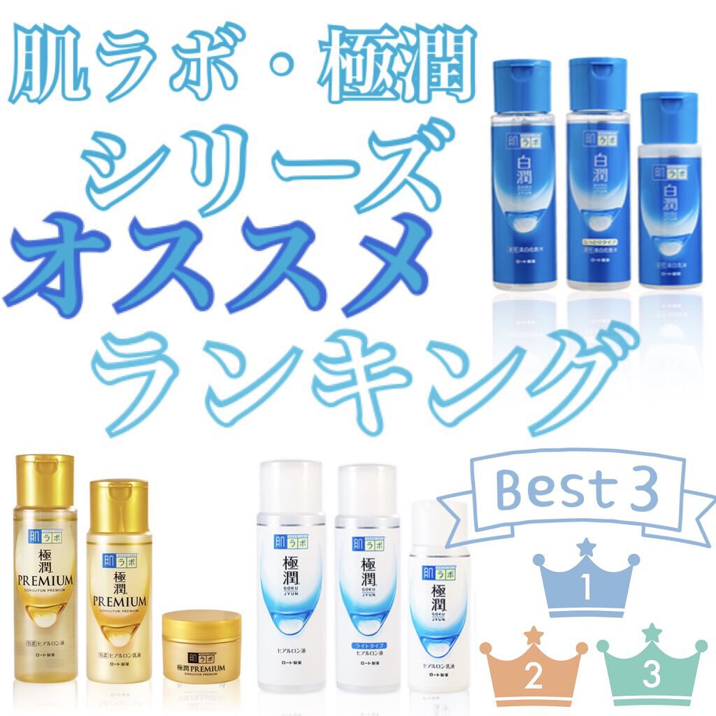 白潤 薬用美白化粧水/肌ラボ/化粧水を使ったクチコミ（1枚目）