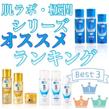 白潤 薬用美白化粧水(しっとりタイプ)/肌ラボ/化粧水を使ったクチコミ（1枚目）