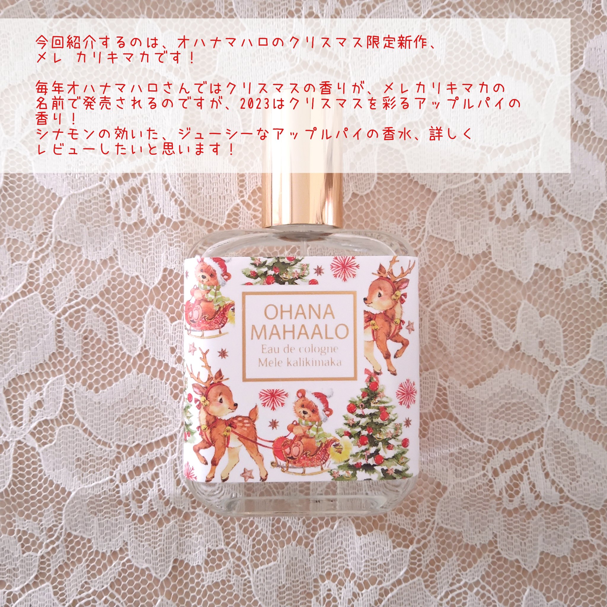 オハナ・マハロ オーデコロン 〈メレ カリキマカ〉/OHANA MAHAALO/香水(レディース)を使ったクチコミ（2枚目）