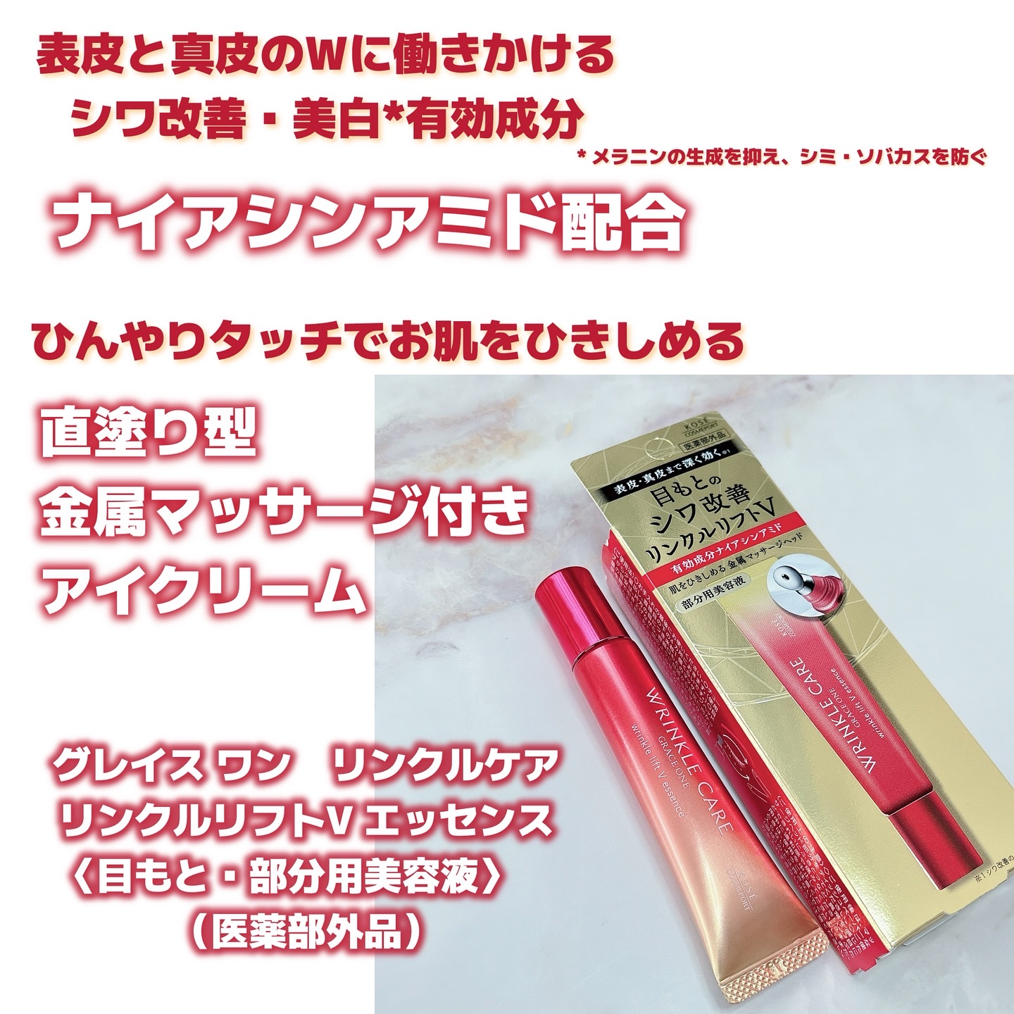 グレイス ワン リンクルケア リンクルリフトＶ エッセンス/グレイスワン/美容液を使ったクチコミ（2枚目）