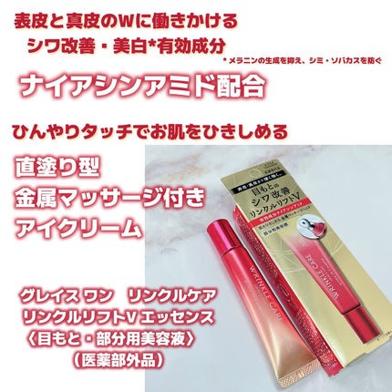 グレイス ワン リンクルケア リンクルリフトV エッセンス/グレイスワン/美容液を使ったクチコミ(2枚目)