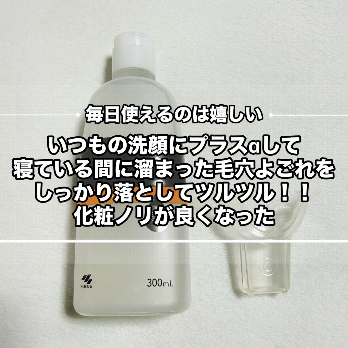 ケアナボン ひたし洗い液/小林製薬/その他スキンケアを使ったクチコミ(3枚目)