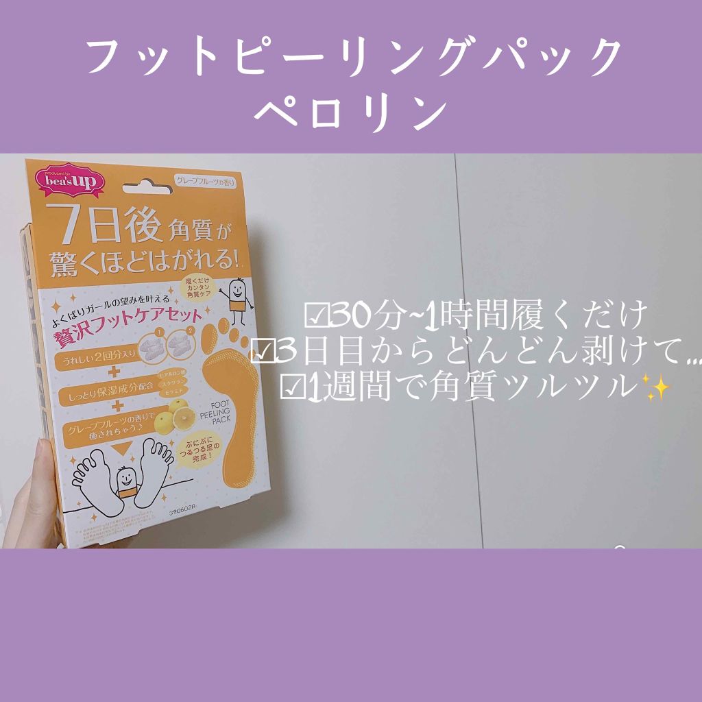 bea&#39;s up フットピーリングパック ペロリン グレープフルーツ/素数/レッグ・フットケアを使ったクチコミ（2枚目）