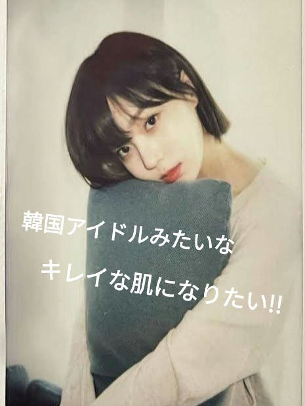 ぼんちゃん on LIPS 「韓国アイドルみたいなキレイな肌になりたい!!私は最近おでこのニ..」(1枚目)