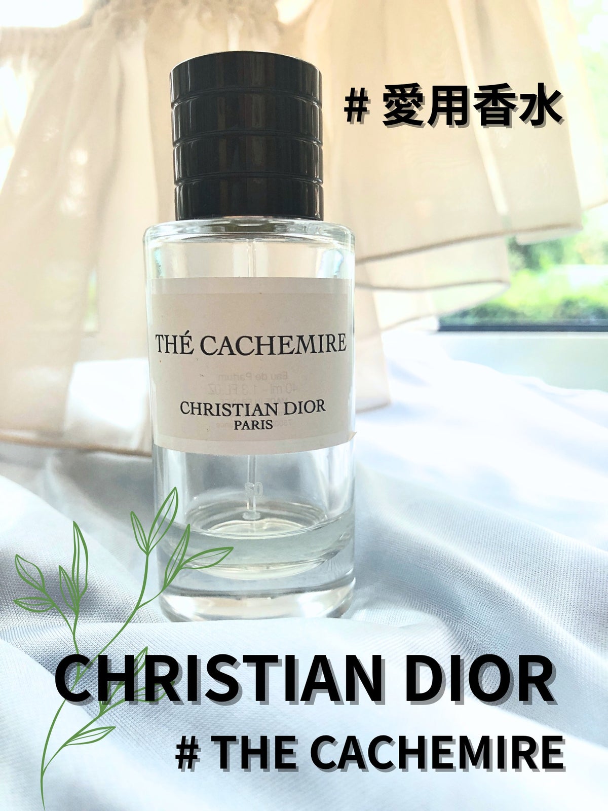 Dior メゾン クリスチャン ディオール テ カシミア