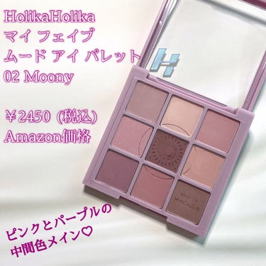 マイフェイブムードアイパレット 9カラー/HOLIKA HOLIKA/アイシャドウパレットを使ったクチコミ（2枚目）