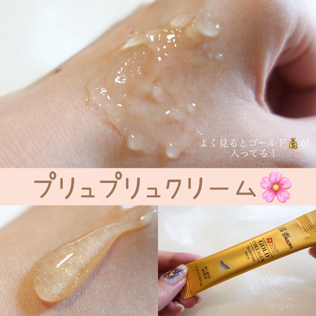 SNP ゴールド コラーゲン スリーピングパックのクチコミ「【ゴールド コラーゲン スリーピングパック】
不思議な使用感が気持ちいいスリーピングパックに出.....」（1枚目）