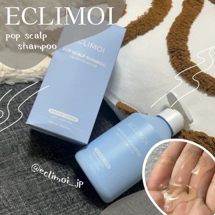 ポップスカルプシャンプー/ECLIMOI/市販シャンプーを使ったクチコミ(1枚目)