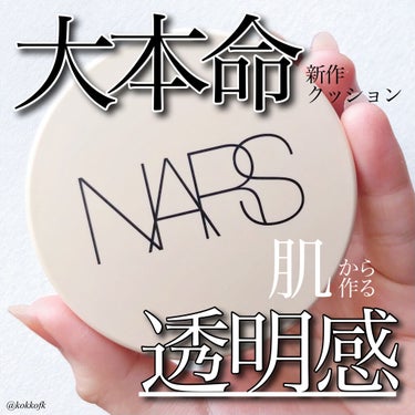 ライトリフレクティングセッティングパウダー　プレスト　N/NARS/プレストパウダーを使ったクチコミ（1枚目）