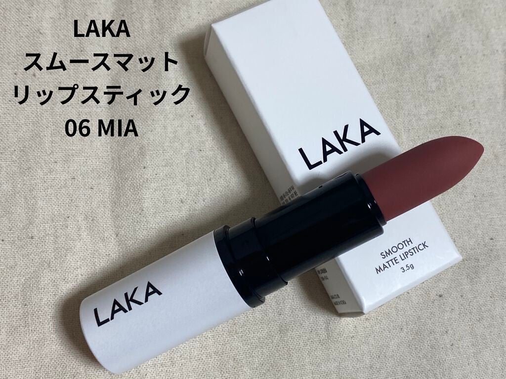 スムースマットリップスティック/Laka/口紅を使ったクチコミ(1枚目)