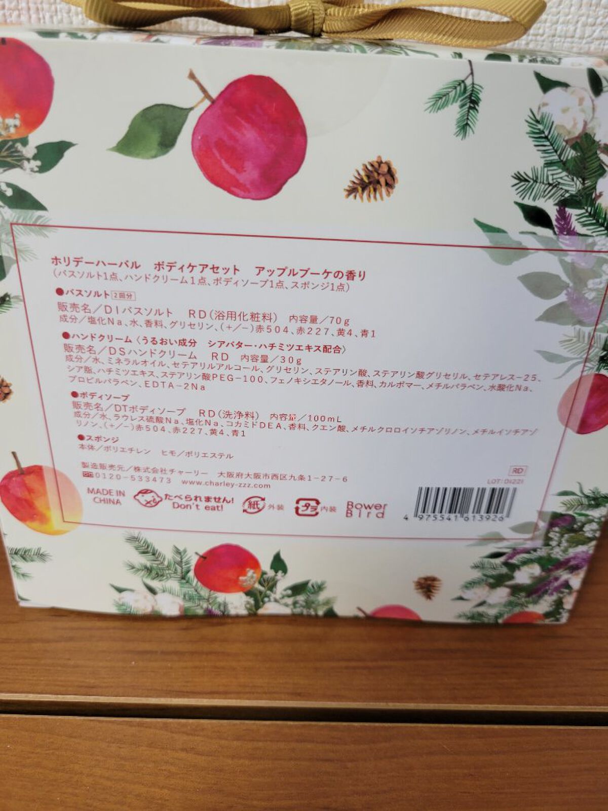 ホリデーハーバルボディケアセット  アップルブーケの香り/charley/その他キットセットを使ったクチコミ（2枚目）