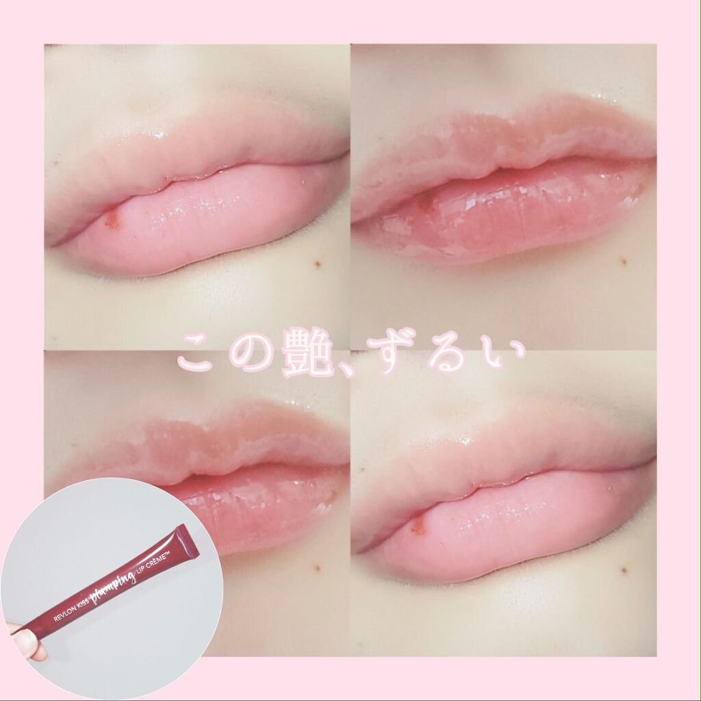 キス プランピング リップ クリーム/REVLON/リップクリームを使ったクチコミ（1枚目）
