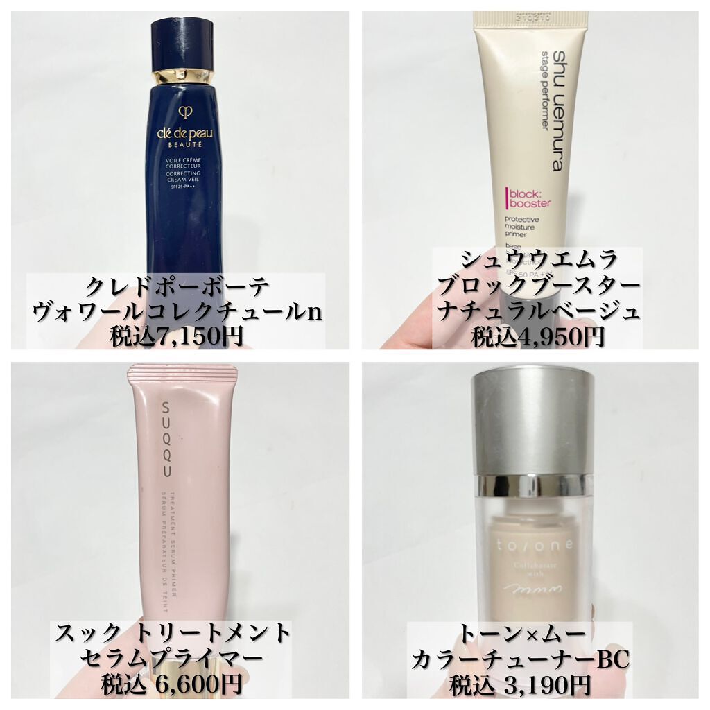 トリートメント セラム プライマー/SUQQU/化粧下地を使ったクチコミ(2枚目)