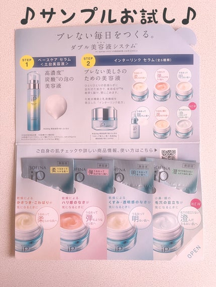 インターリンク セラム うるおって弾むようなハリ肌へ/SOFINA iP/美容液を使ったクチコミ(1枚目)