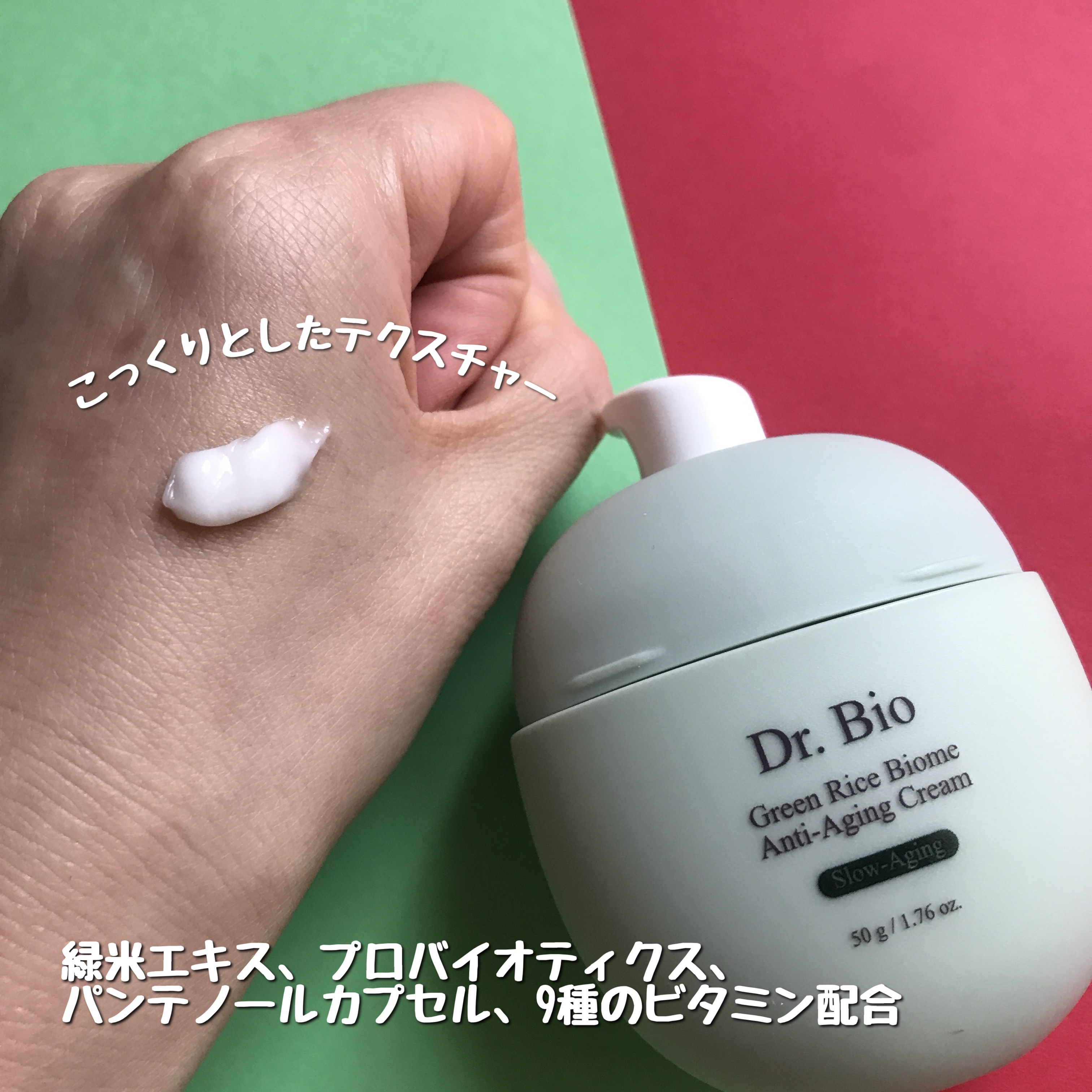 緑米ライスバイオーム™トーンアップ弾力クリーム/Dr.Bio/フェイスクリームを使ったクチコミ（2枚目）