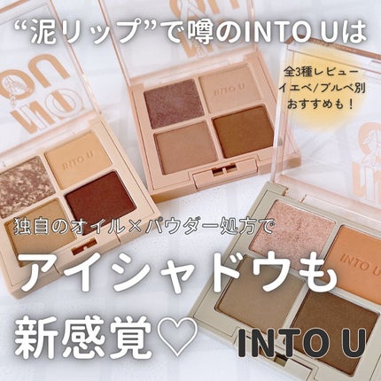 テイスティングライフアイシャドウパレット/INTO U/アイシャドウパレットを使ったクチコミ(1枚目)